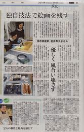 20140506中日新聞.jpg