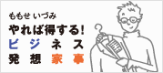 ビジネス発想家事特設サイト