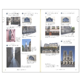 パリの歴史探訪ノート