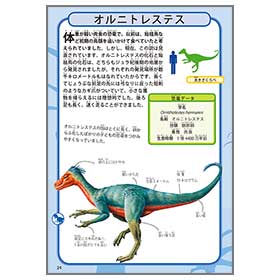 恐竜【図説:知っておきたい! スポット50】