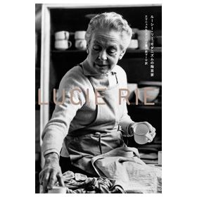 ゲーム 新品❗️Lucie Rie: Modernist Potter ルーシー・リー 3JzpW
