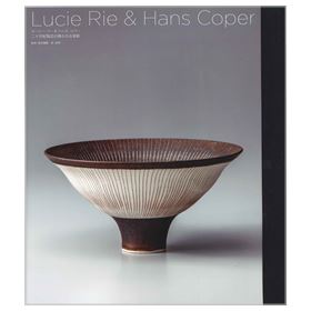 ルーシー・リー&ハンス・コパー　二十世紀陶芸の静かなる革新