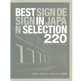 ベスト・サイン・ジャパン220