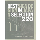 ベスト・サイン・ジャパン220