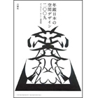 年鑑日本の空間デザイン2009