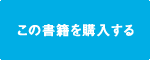 書籍を購入する