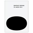 GRAPHIC DESIGN IN JAPAN 2014