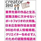 CREATOR2012