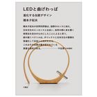 LEDと曲げわっぱ -進化する伝統デザイン-