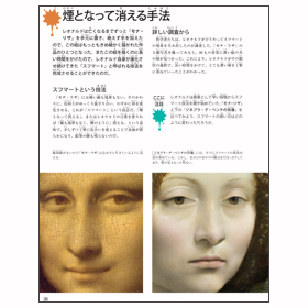 レオナルド・ダ・ヴィンチ【世界の名画　巨匠と作品】