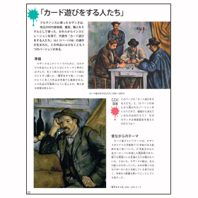 ポール・セザンヌ【世界の名画　巨匠と作品】