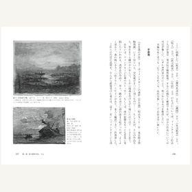 画執の人 - 山下りん・木村武山と海老沢東丘