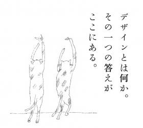 倉俣史朗　着想のかたち　　　　　　　　　-4人のクリエイターが語る-