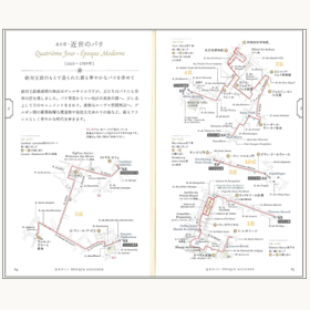 パリの歴史探訪ノート