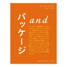 PACKAGE DESIGN INDEX 2026 パッケージand