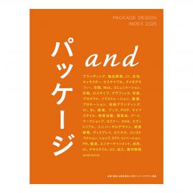 PACKAGE DESIGN INDEX 2026 パッケージand