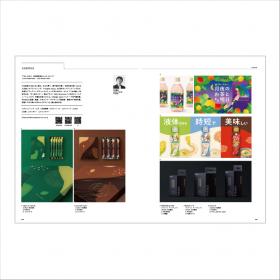 PACKAGE DESIGN INDEX 2026 パッケージand - 企画・監修 公益社団法人