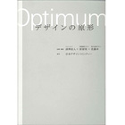デザインの原形 新装版