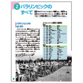 国際大会と国内大会【障がい者スポーツ大百科③】