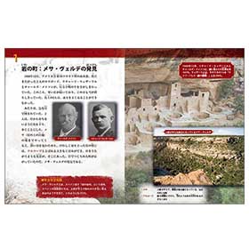 メサ・ヴェルデのひみつ【世界遺産◎考古学ミステリーシリーズ】