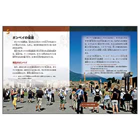 ポンペイのひみつ【世界遺産◎考古学ミステリーシリーズ】