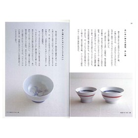 暮らしと器　　　　　　　　　　　-日々の暮らしに大切なこと-