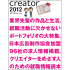 CREATOR2012