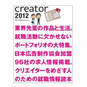 CREATOR2012