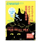 CREATOR2014