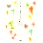 いきいきいけばな3
