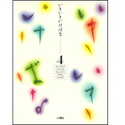 いきいきいけばな4