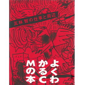 D&D7瓦林　智の仕事と周辺