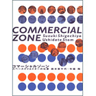 コマーシャルゾーン