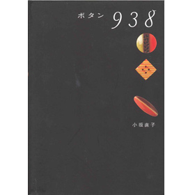 ボタン938