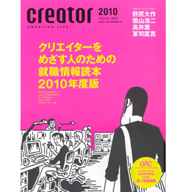 CREATOR 2010