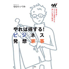 オトナビ・ブックス やれば得する!ビジネス発想家事